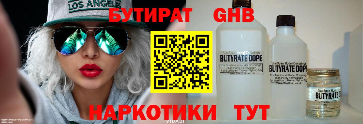 БУТИРАТ  Вход с VPN  Ковров  Бутират буратино 