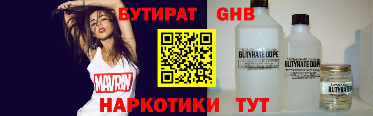 Бутират оксана Ковров