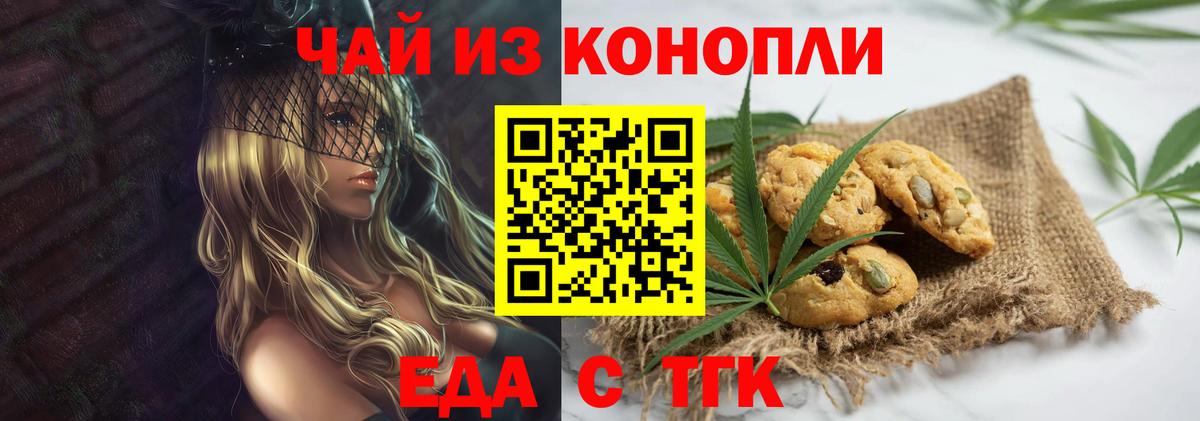 Еда ТГК марихуана  Вход с VPN  Ковров 