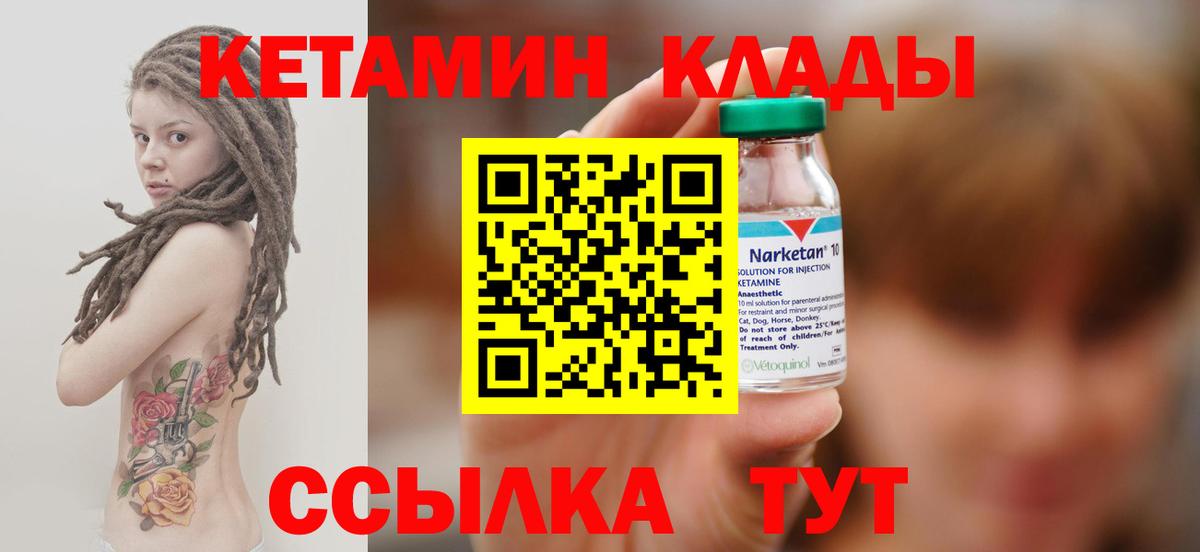 Ковров  КЕТАМИН ketamine  КЕТАМИН VHQ  Вход с VPN 
