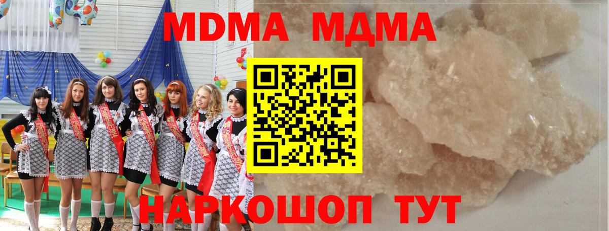 MDMA кристаллы  МДМА молли  Ковров  Вход с VPN 