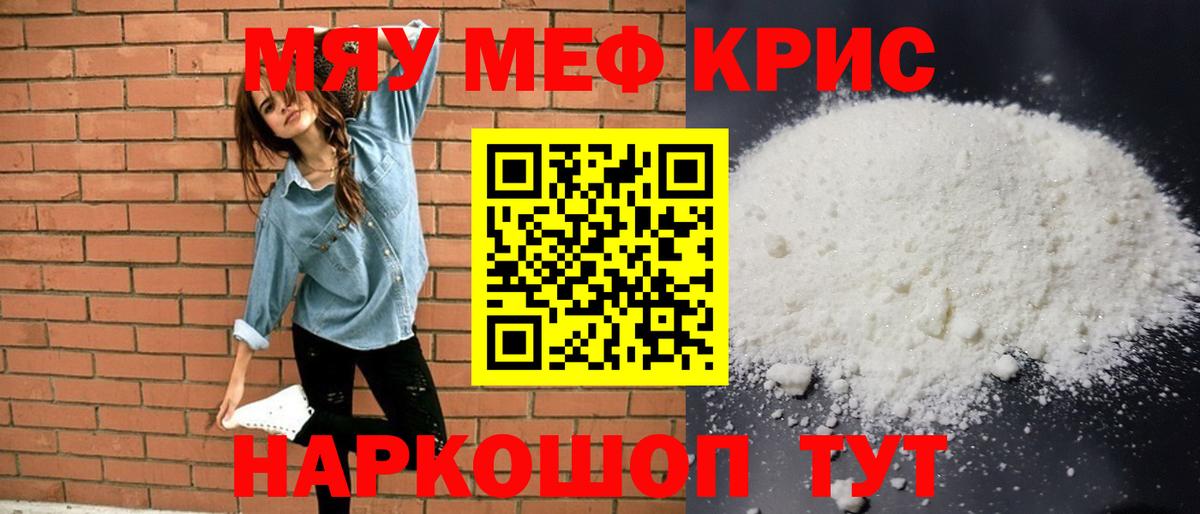 МЯУ-МЯУ mephedrone  Мефедрон  Вход с VPN  Ковров  МЯУ-МЯУ мука 
